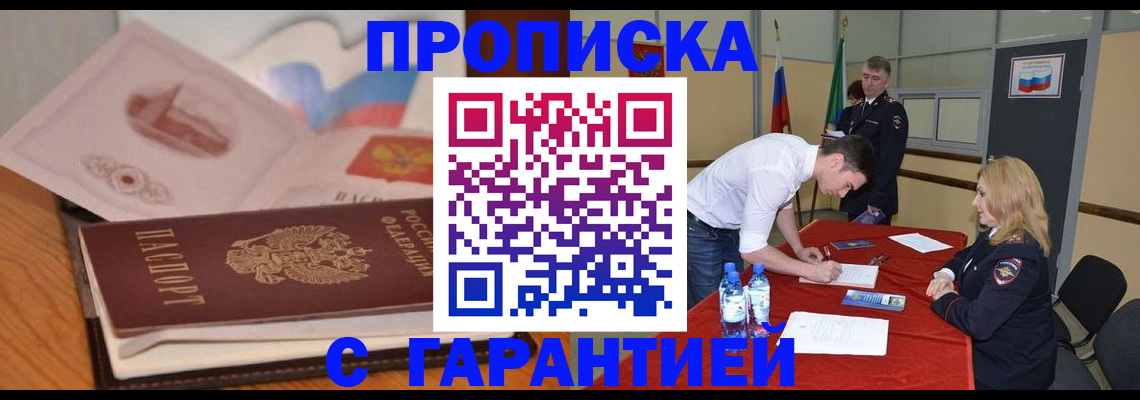 прописка штамп в Сызрани